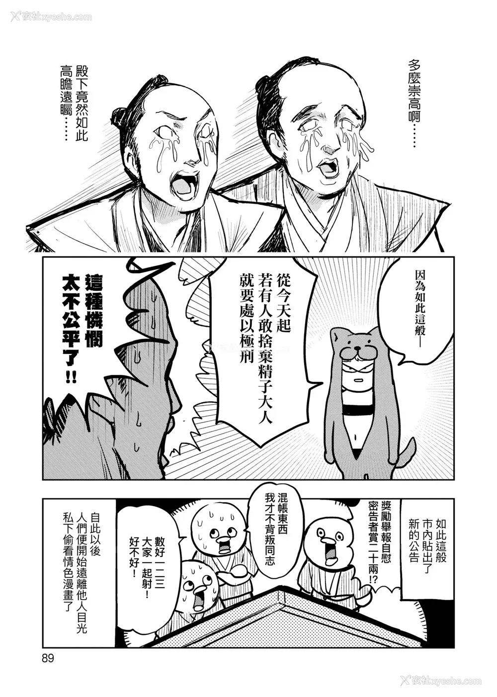 94P - [火鸟] 快楽ヒストリエ [中国翻訳] [DL版]