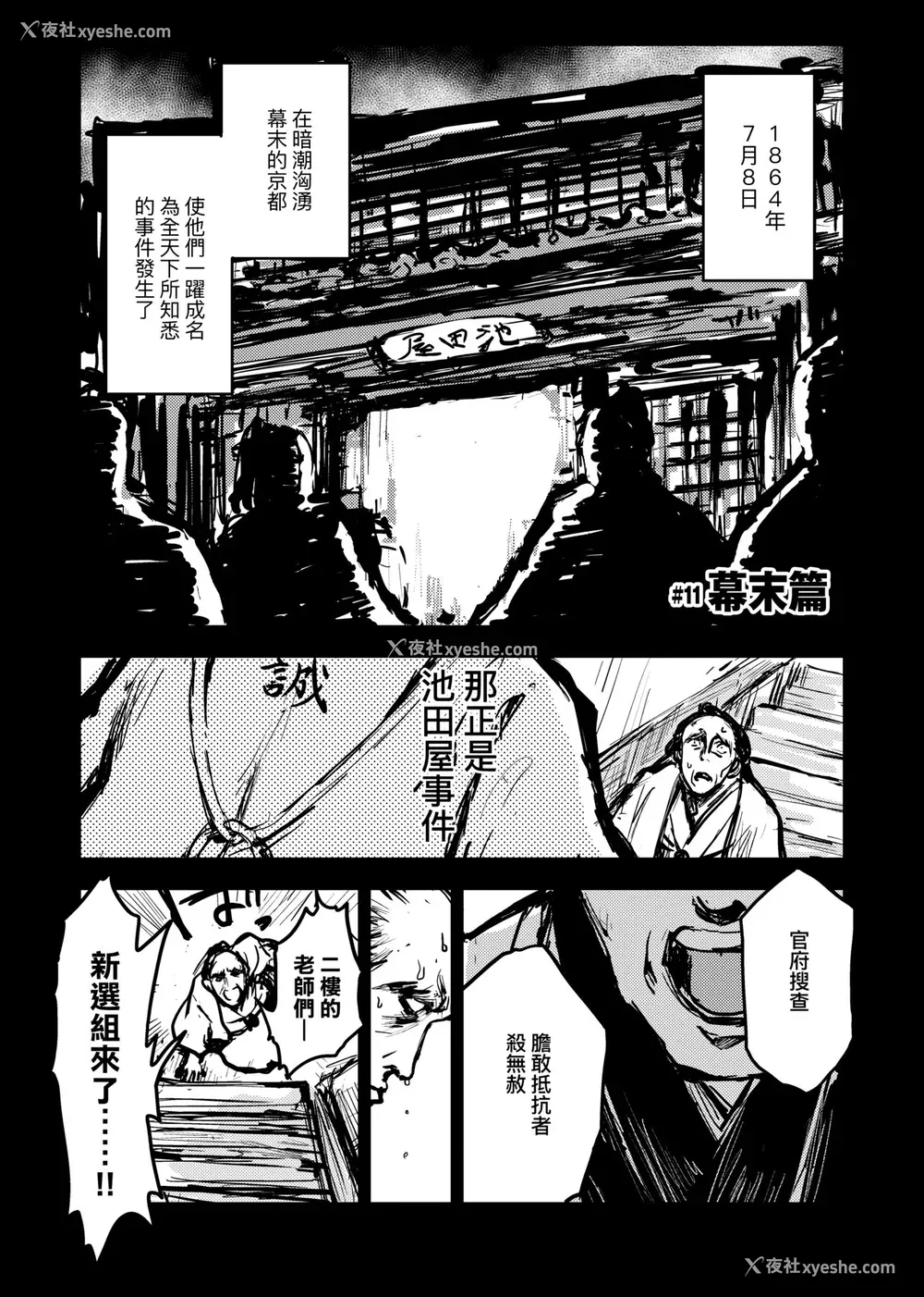 96P - [火鸟] 快楽ヒストリエ [中国翻訳] [DL版]