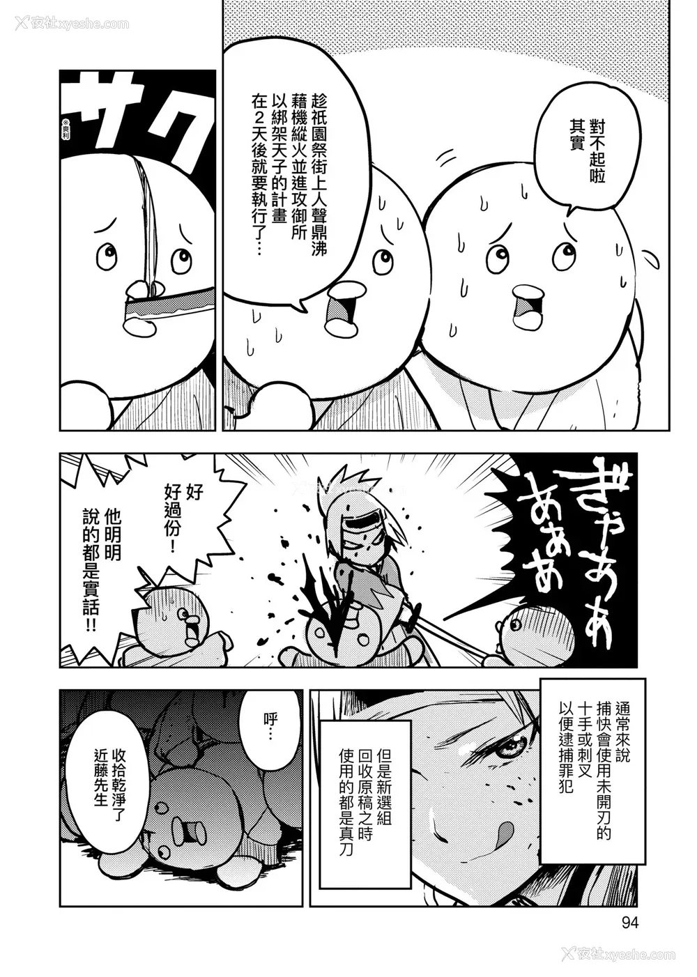 99P - [火鸟] 快楽ヒストリエ [中国翻訳] [DL版]