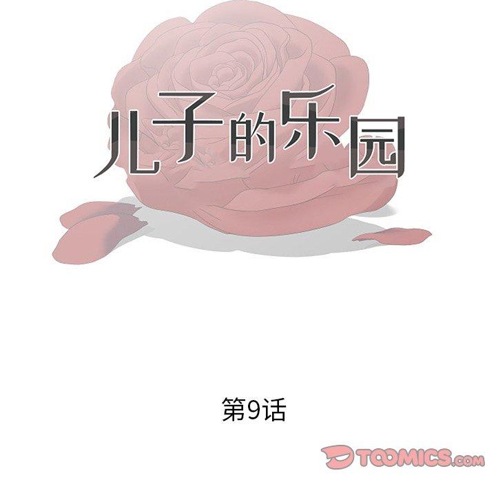 12P - 儿子的乐园