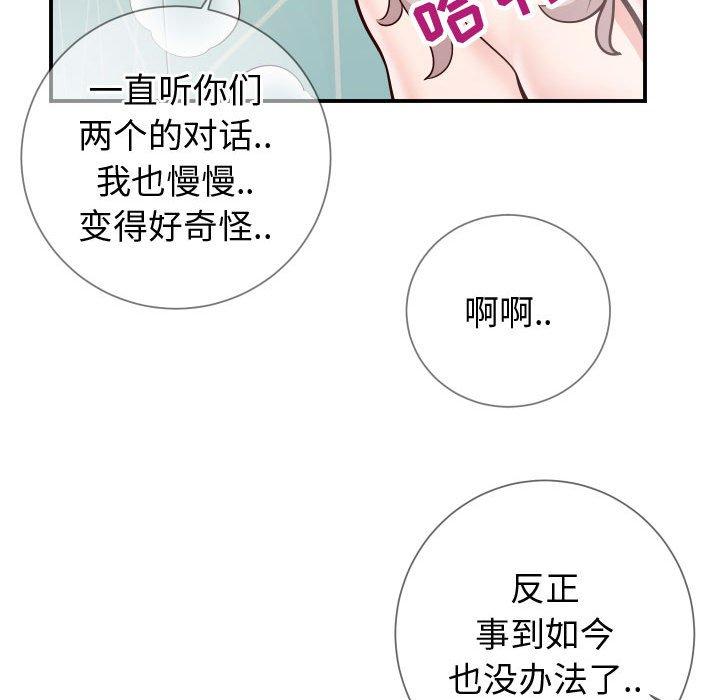104P - 同一屋檐/偶然同住