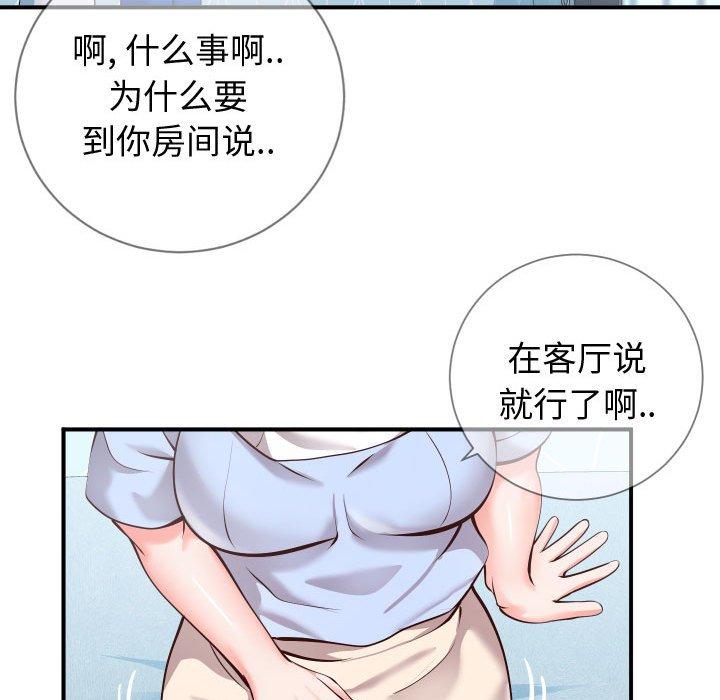 34P - 同一屋檐/偶然同住