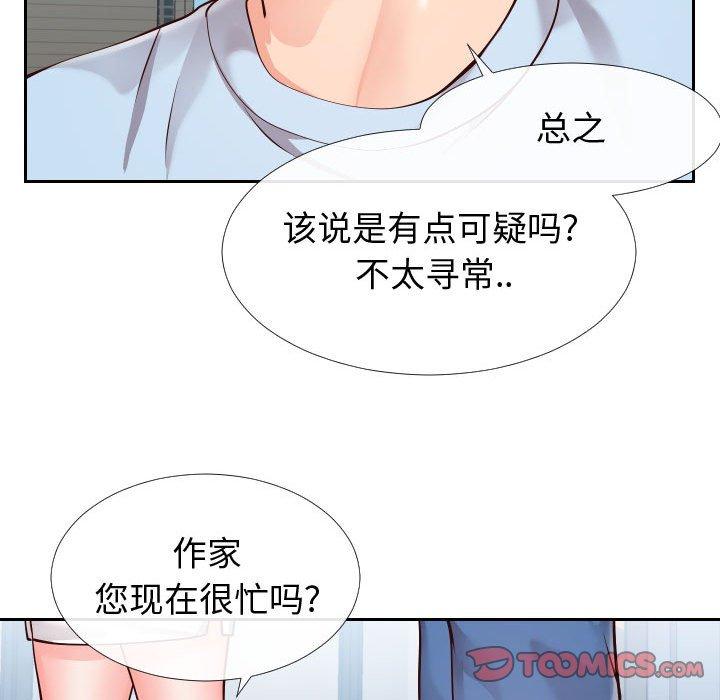 74P - 同一屋檐/偶然同住