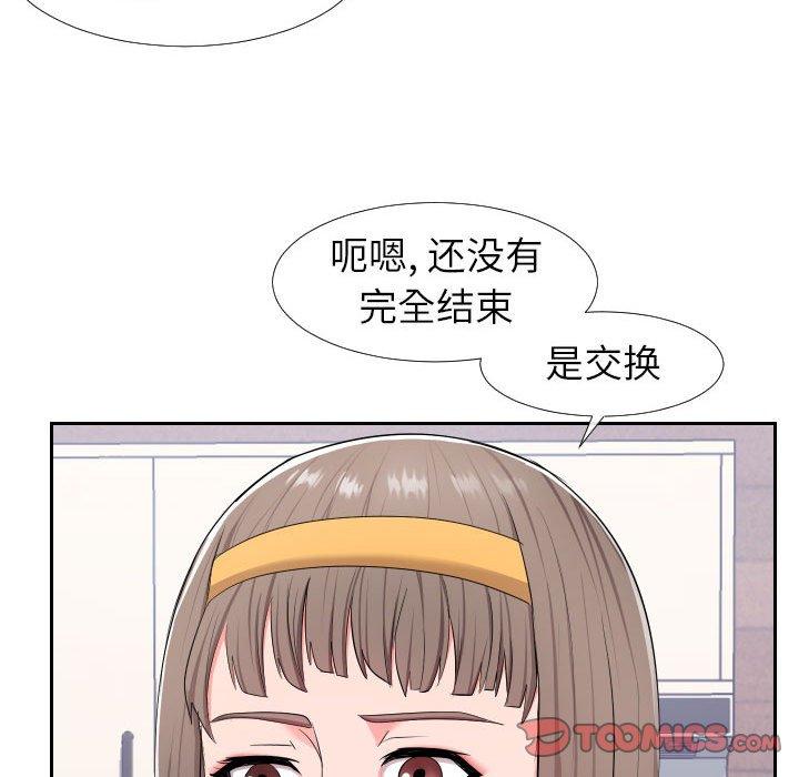 66P - 同一屋檐/偶然同住