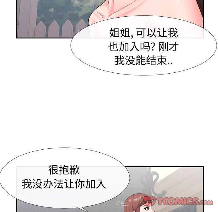 86P - 同一屋檐/偶然同住