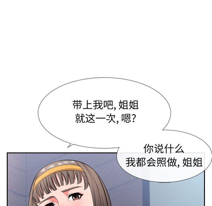 88P - 同一屋檐/偶然同住
