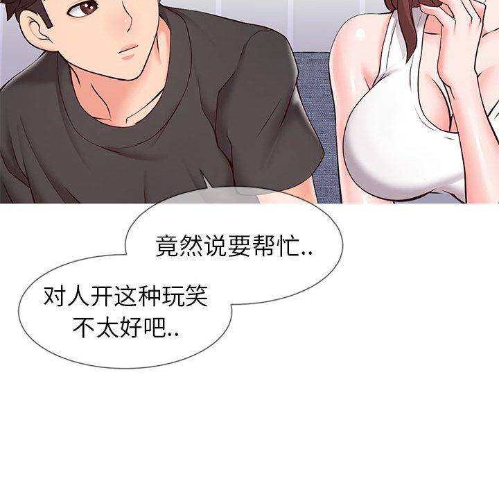 145P - 同一屋檐/偶然同住