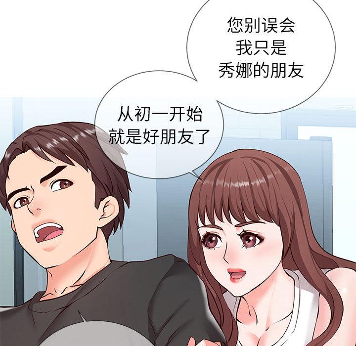 54P - 同一屋檐/偶然同住