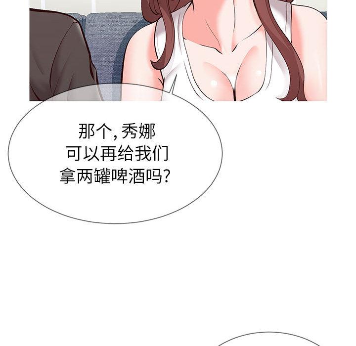86P - 同一屋檐/偶然同住
