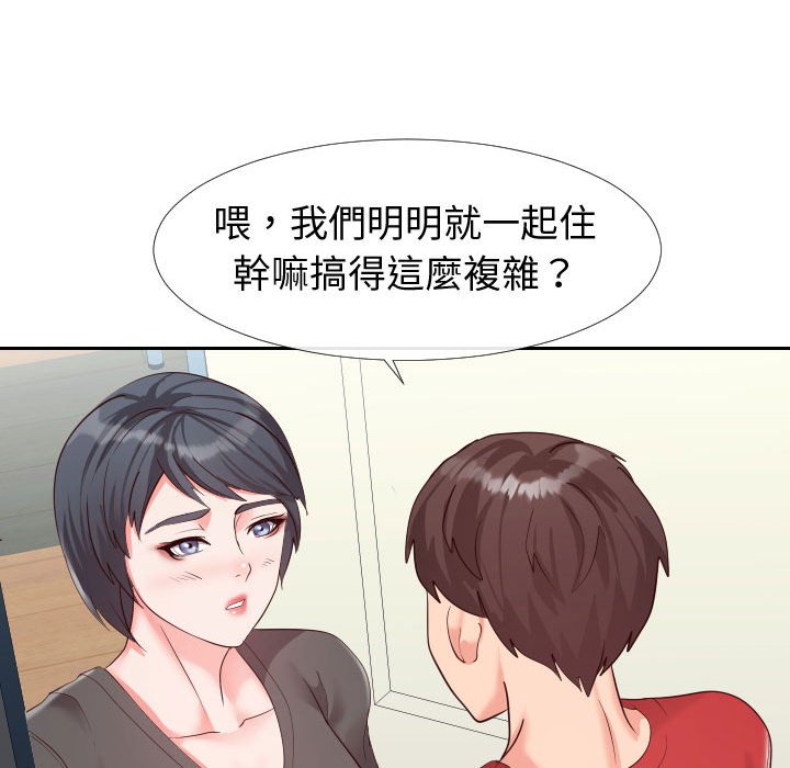 75P - 同一屋檐/偶然同住