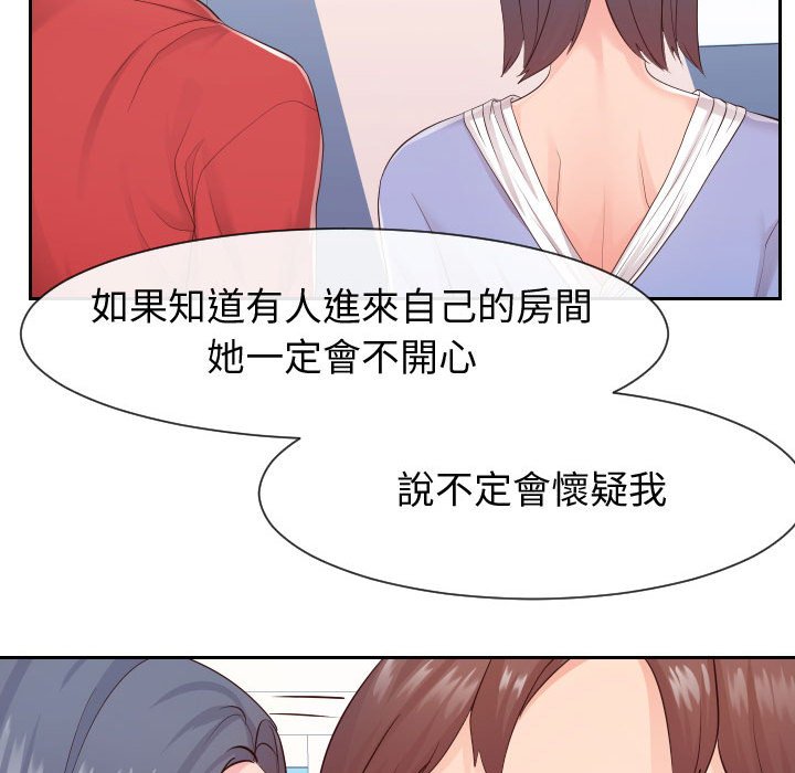 81P - 同一屋檐/偶然同住