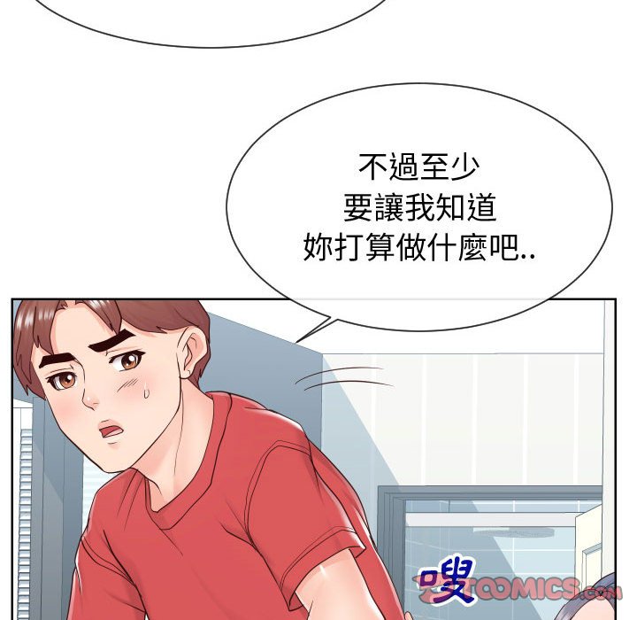 92P - 同一屋檐/偶然同住
