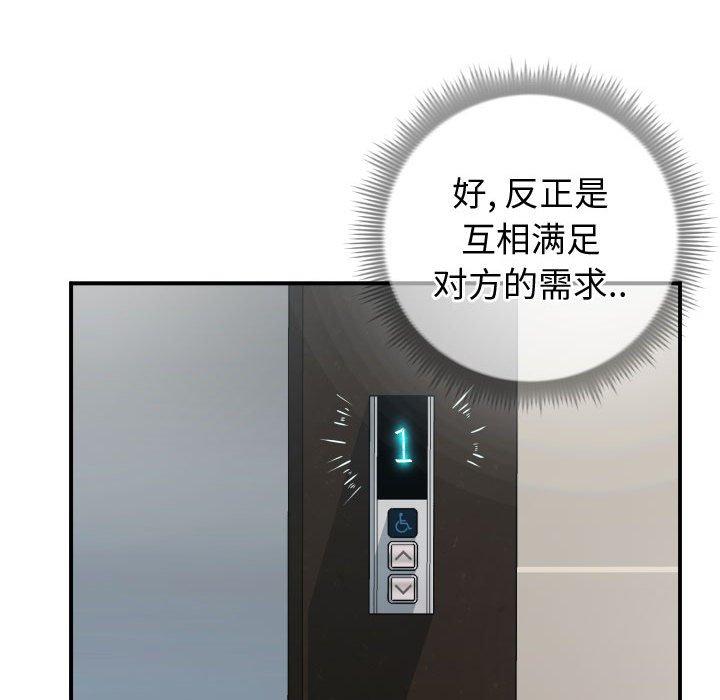 103P - 同一屋檐/偶然同住