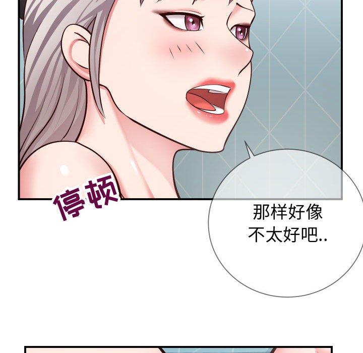 69P - 同一屋檐/偶然同住