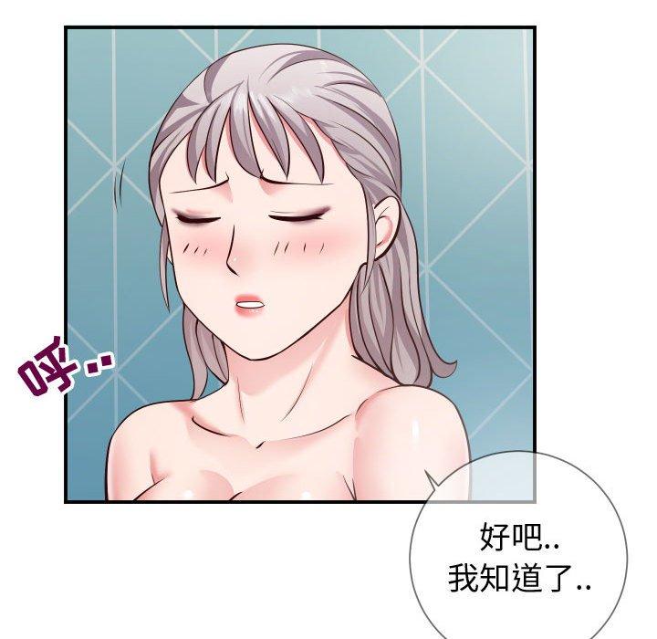 75P - 同一屋檐/偶然同住