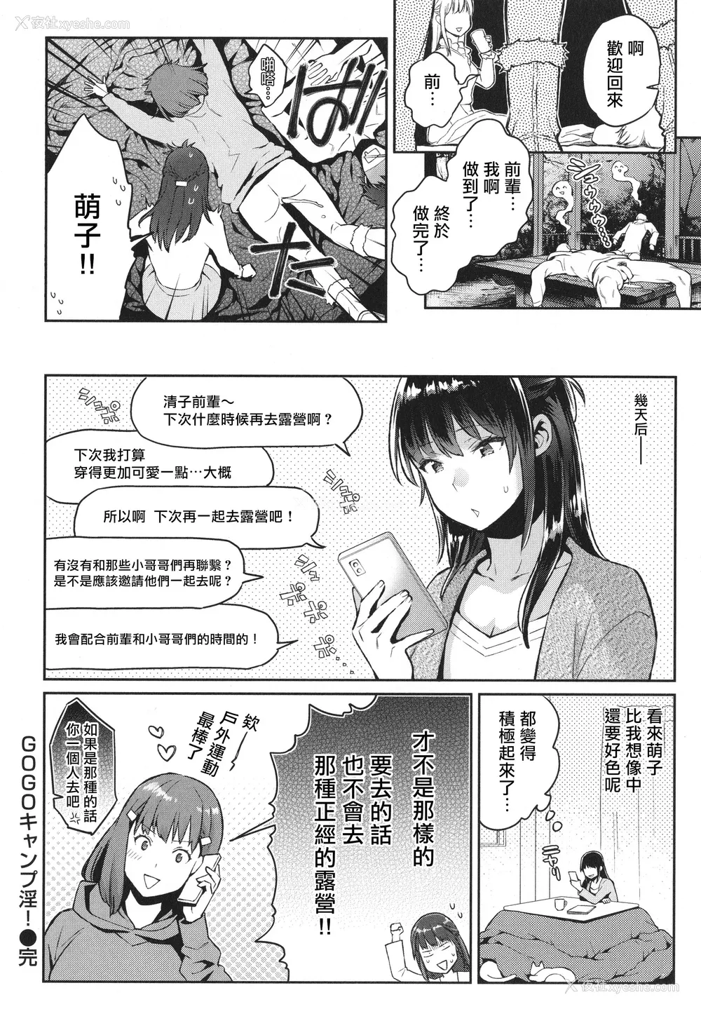 107P - [軽部ぐり] アナタとがちんこ対决 4Pリーフレット [Since缭乱个人机翻]