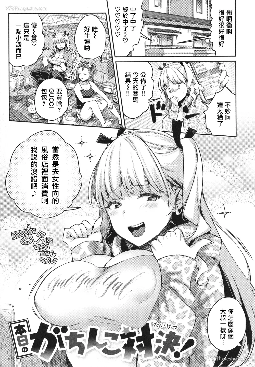 36P - [軽部ぐり] アナタとがちんこ対决 4Pリーフレット [Since缭乱个人机翻]