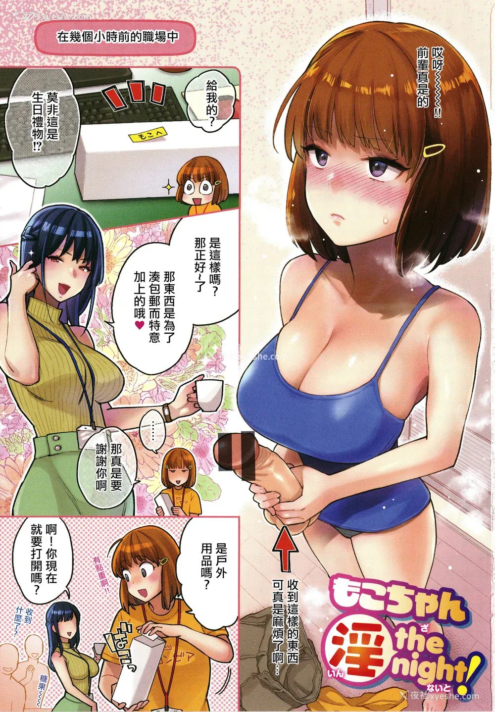 4P - [軽部ぐり] アナタとがちんこ対决 4Pリーフレット [Since缭乱个人机翻]