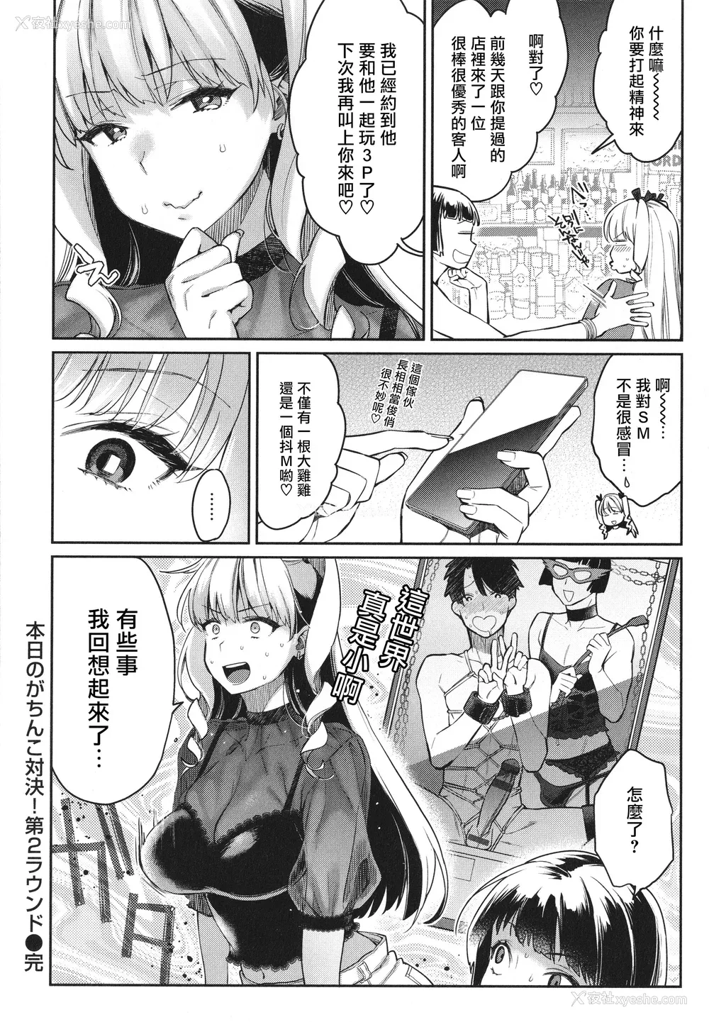 81P - [軽部ぐり] アナタとがちんこ対决 4Pリーフレット [Since缭乱个人机翻]