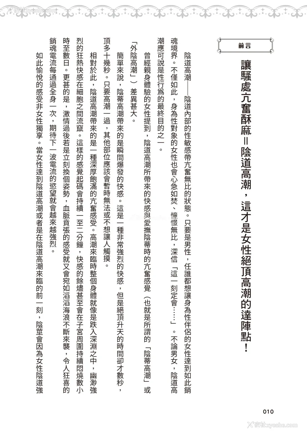 11P - [由良桥势] 膣性感开発 中イキ完全マニュアル イラスト版｜内部攻略！图解阴道快感开发･高潮完全指南