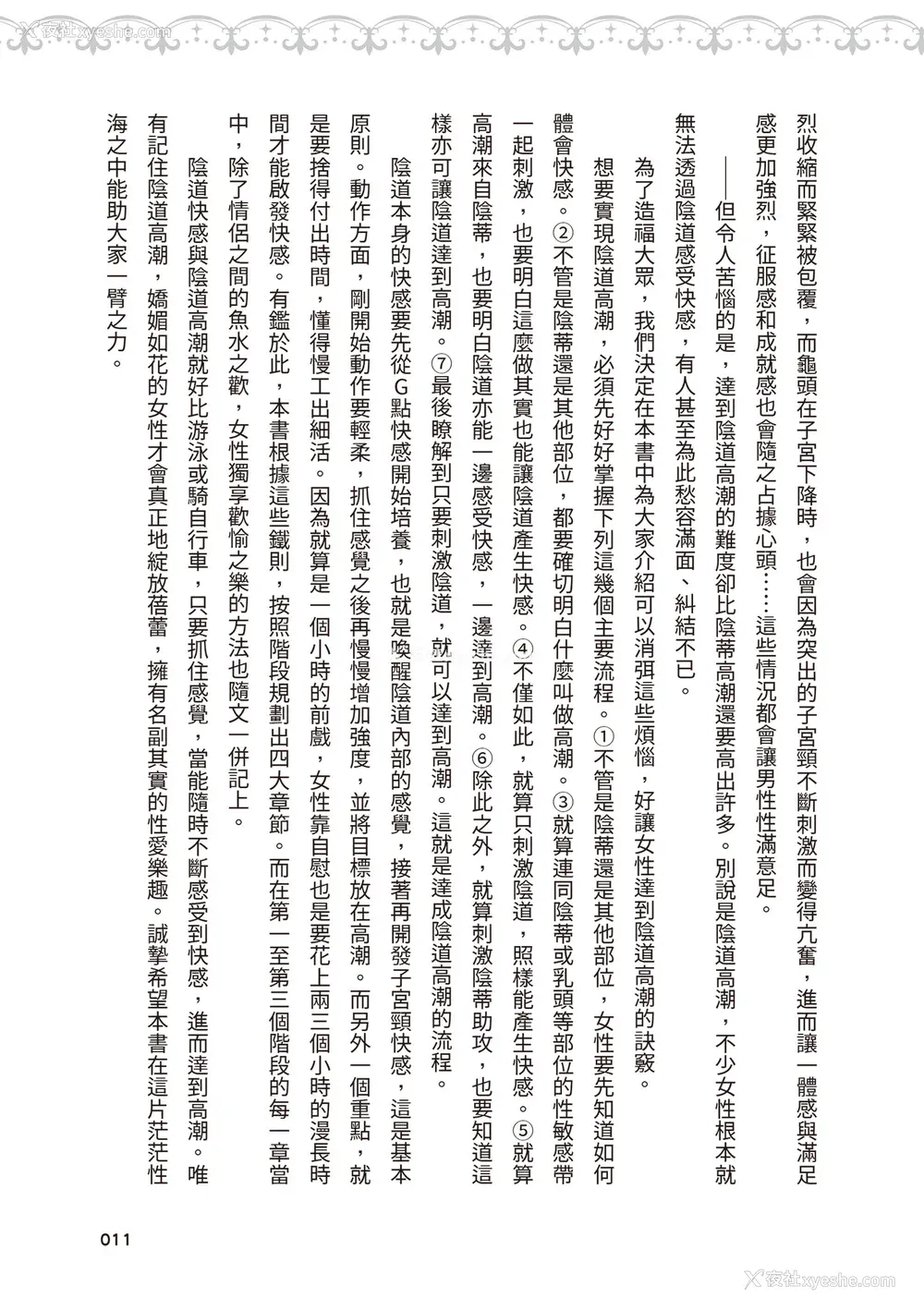 12P - [由良桥势] 膣性感开発 中イキ完全マニュアル イラスト版｜内部攻略！图解阴道快感开发･高潮完全指南