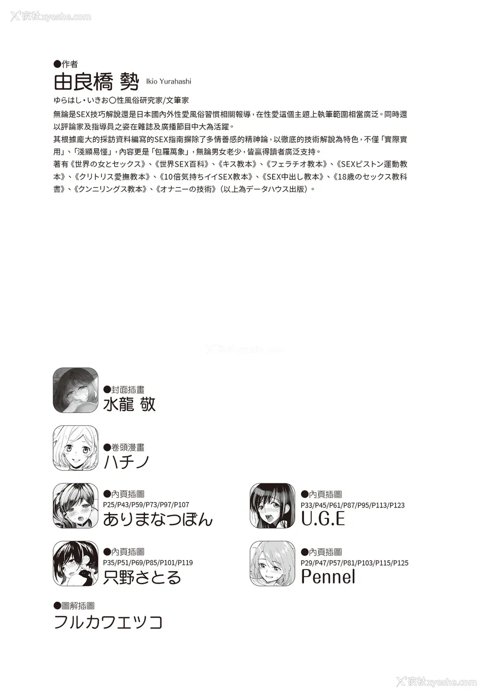 128P - [由良桥势] 膣性感开発 中イキ完全マニュアル イラスト版｜内部攻略！图解阴道快感开发･高潮完全指南