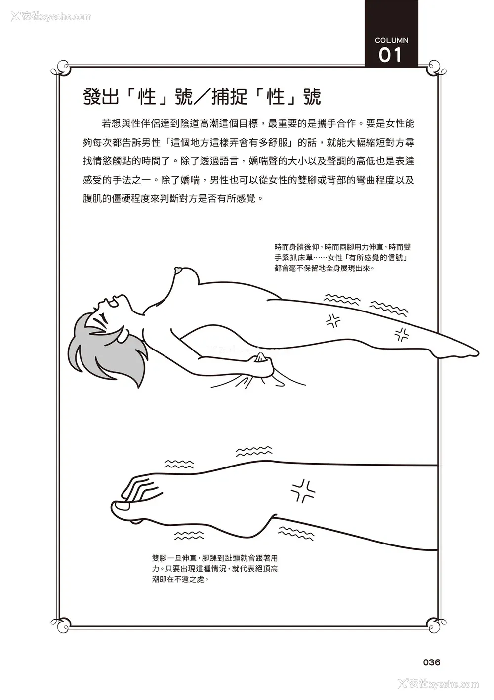 37P - [由良桥势] 膣性感开発 中イキ完全マニュアル イラスト版｜内部攻略！图解阴道快感开发･高潮完全指南