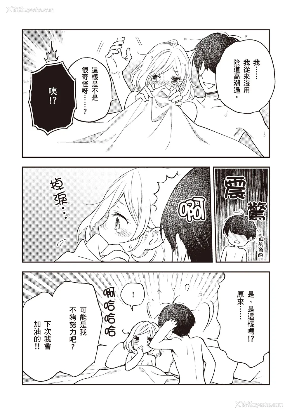 3P - [由良桥势] 膣性感开発 中イキ完全マニュアル イラスト版｜内部攻略！图解阴道快感开发･高潮完全指南