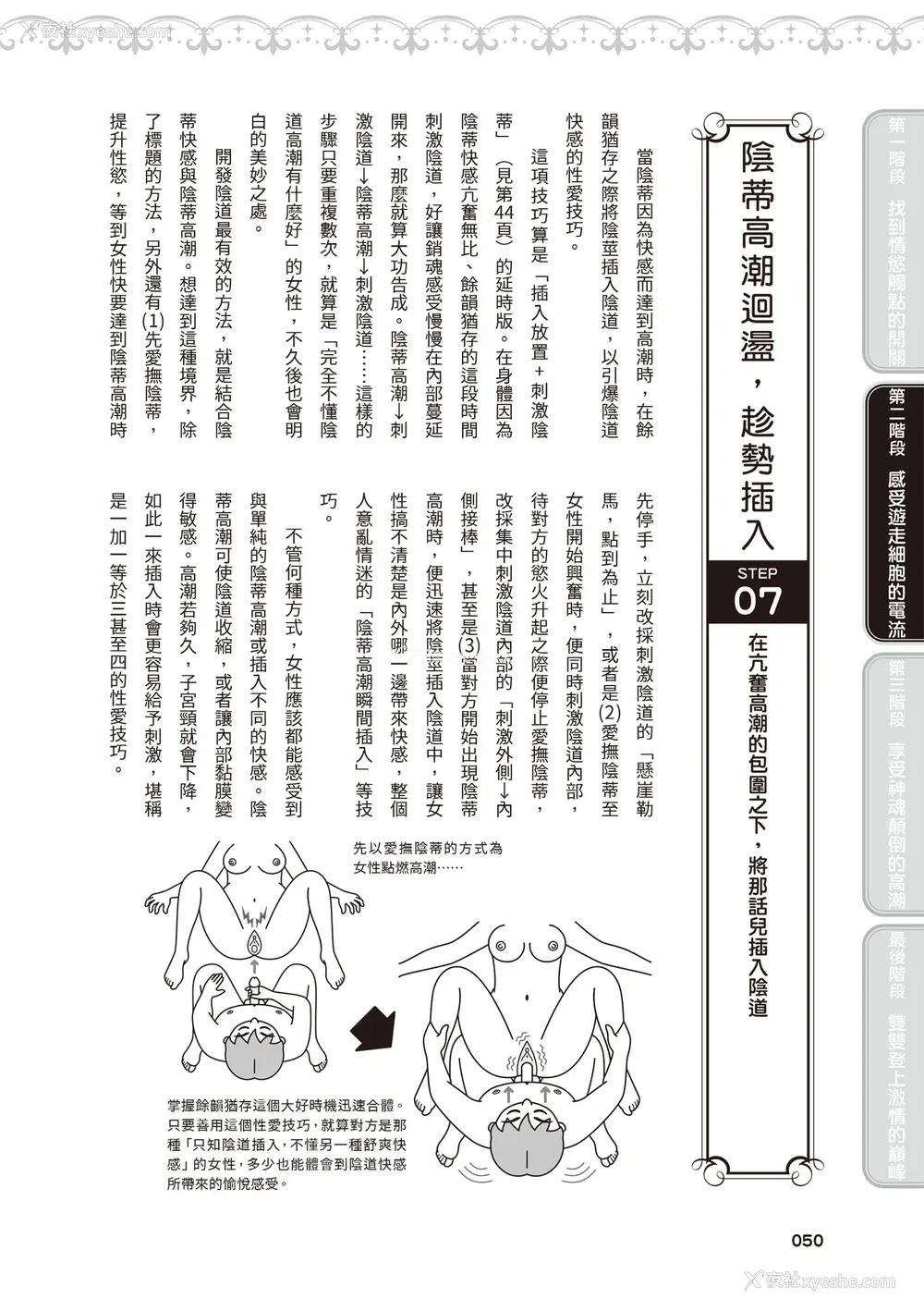 51P - [由良桥势] 膣性感开発 中イキ完全マニュアル イラスト版｜内部攻略！图解阴道快感开发･高潮完全指南