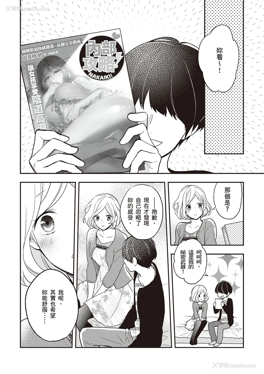 5P - [由良桥势] 膣性感开発 中イキ完全マニュアル イラスト版｜内部攻略！图解阴道快感开发･高潮完全指南