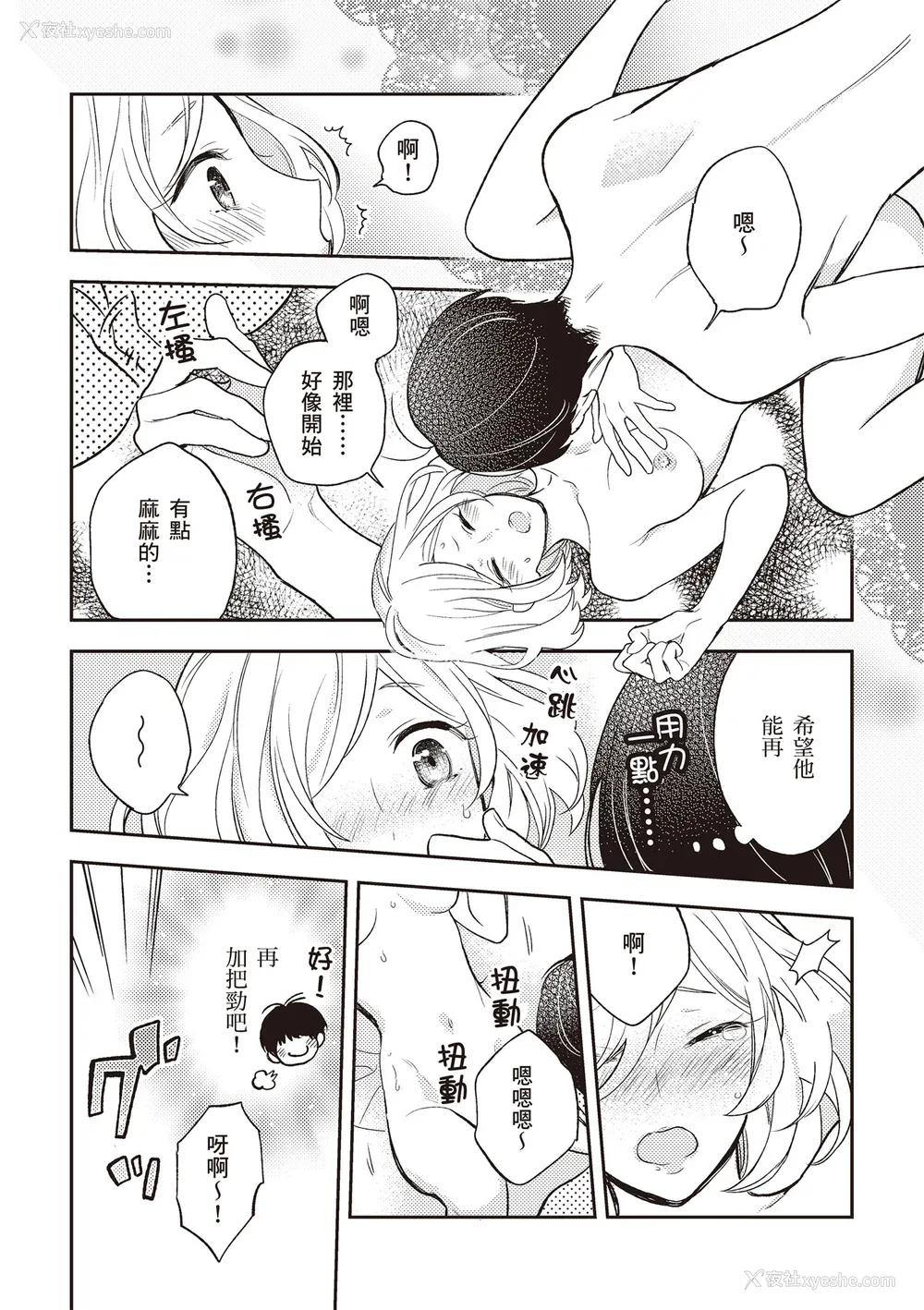 7P - [由良桥势] 膣性感开発 中イキ完全マニュアル イラスト版｜内部攻略！图解阴道快感开发･高潮完全指南