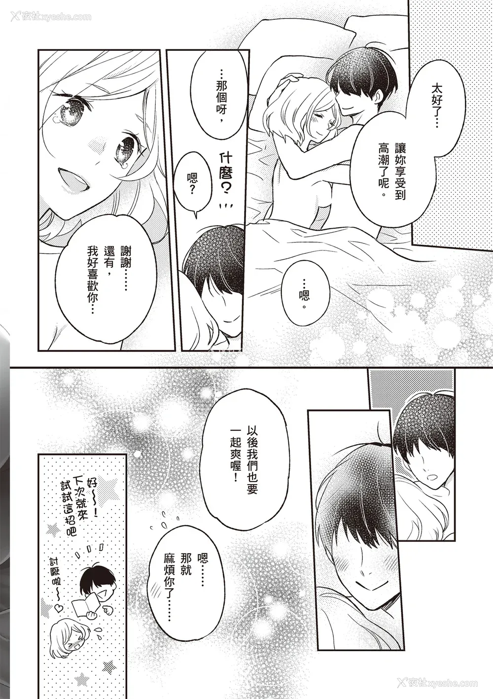 9P - [由良桥势] 膣性感开発 中イキ完全マニュアル イラスト版｜内部攻略！图解阴道快感开发･高潮完全指南