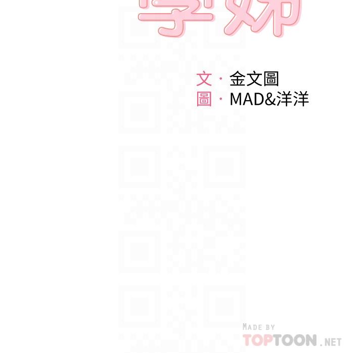 8P - 剑道学姊