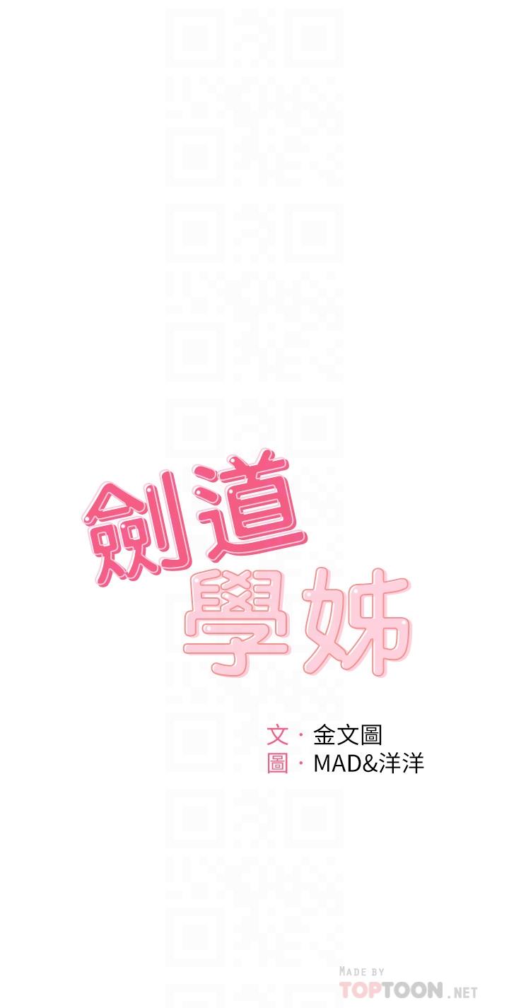 4P - 剑道学姊