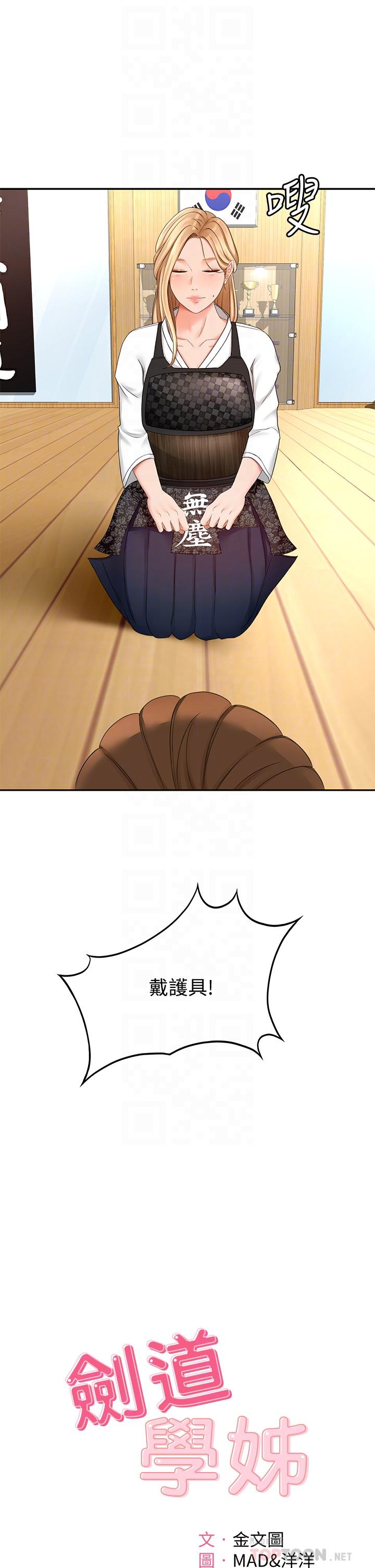 6P - 剑道学姊