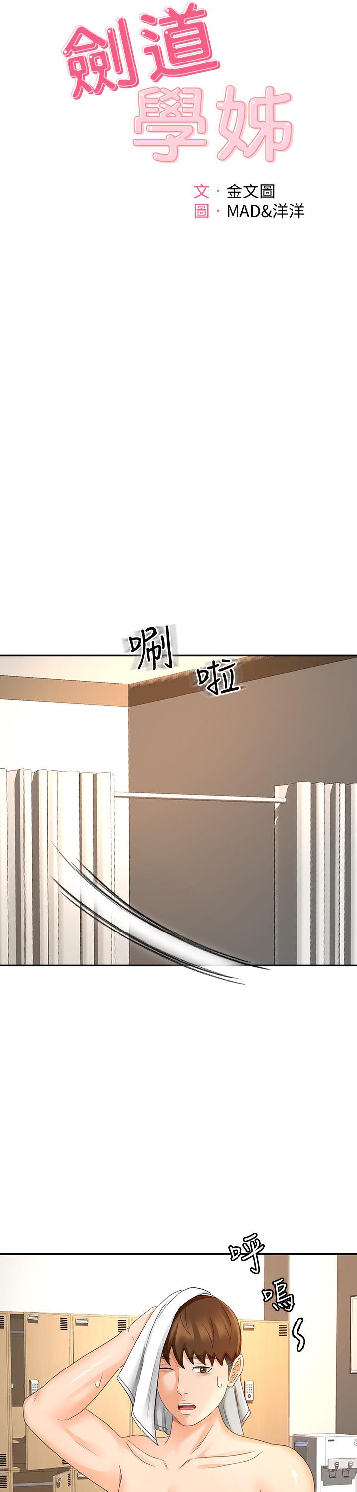 9P - 剑道学姊