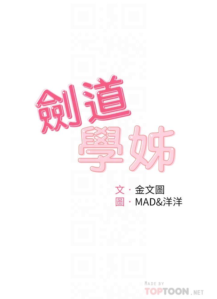 4P - 剑道学姊