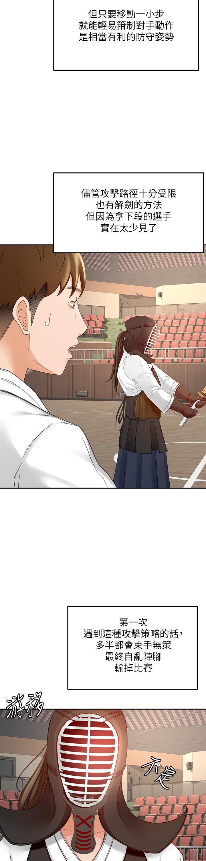 33P - 剑道学姊