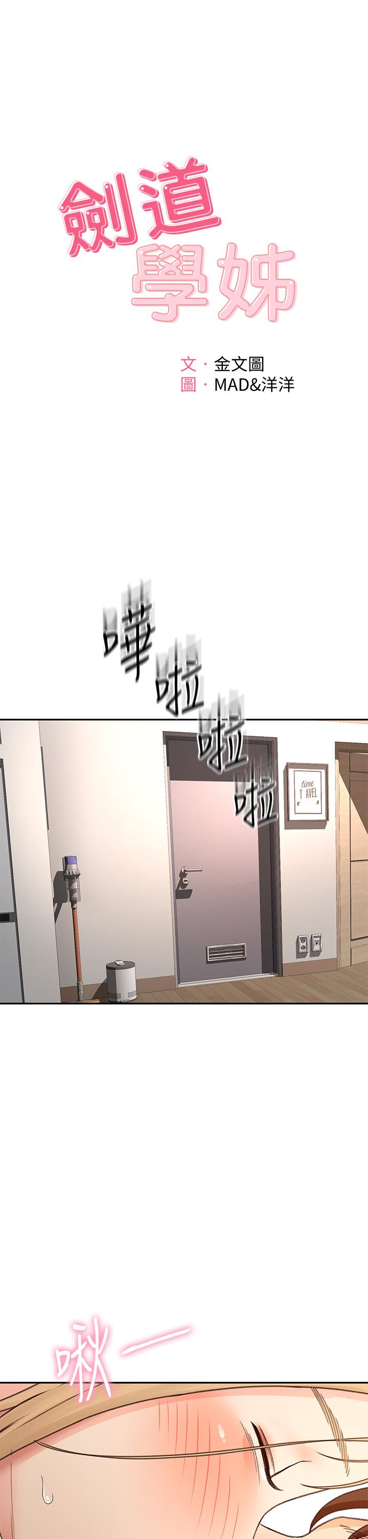 3P - 剑道学姊