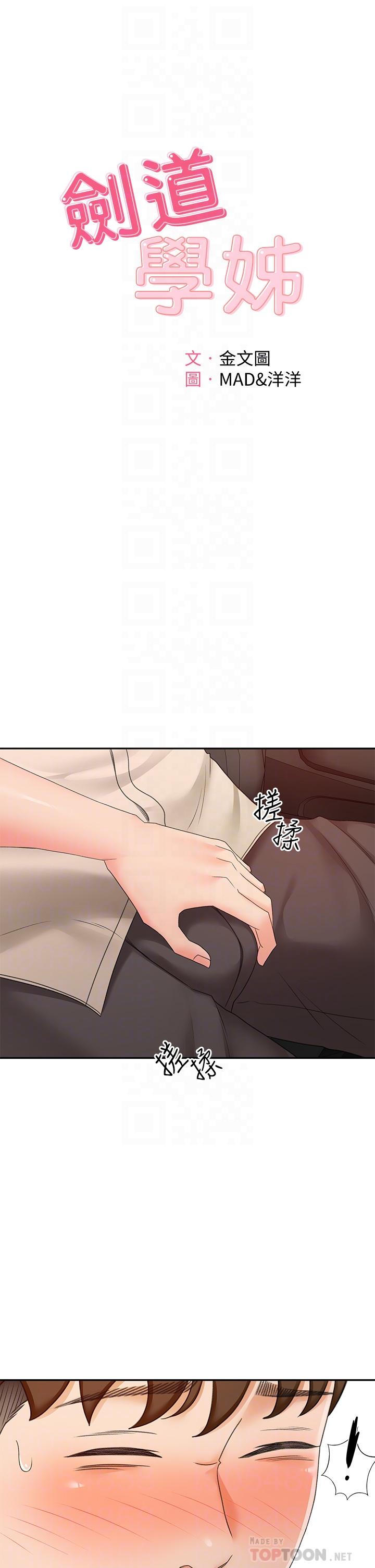 4P - 剑道学姊