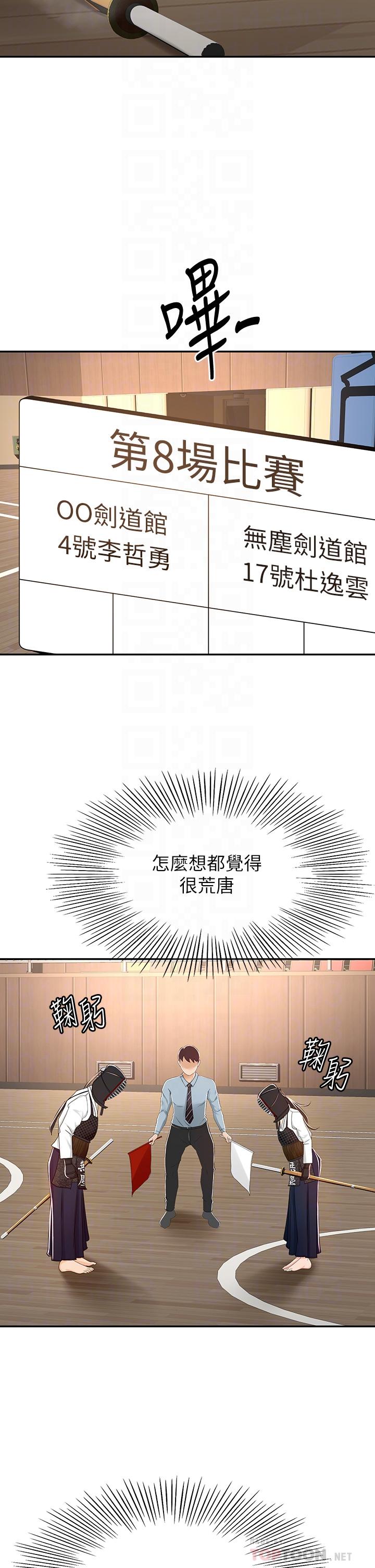 18P - 剑道学姊