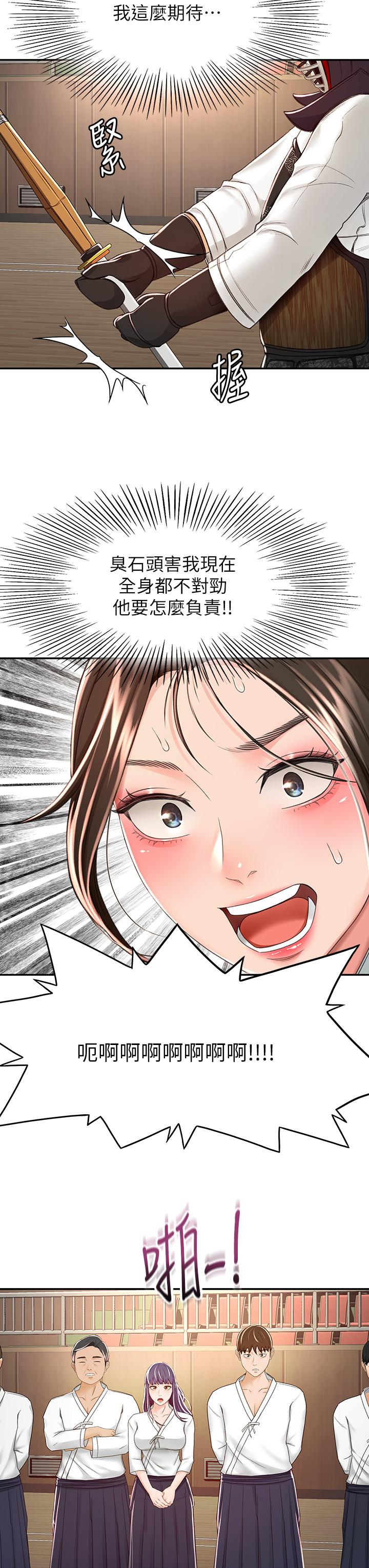 19P - 剑道学姊