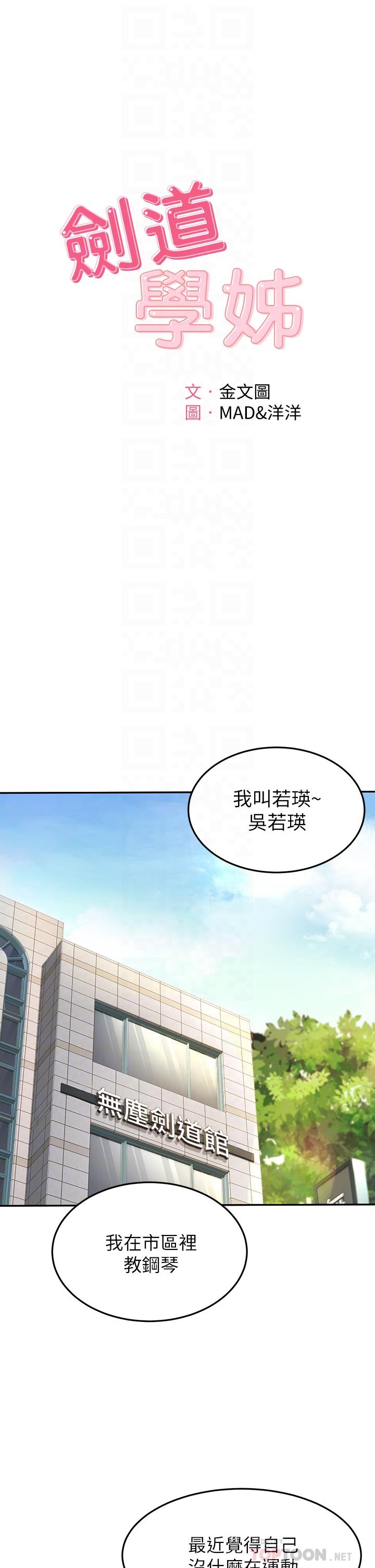 6P - 剑道学姊