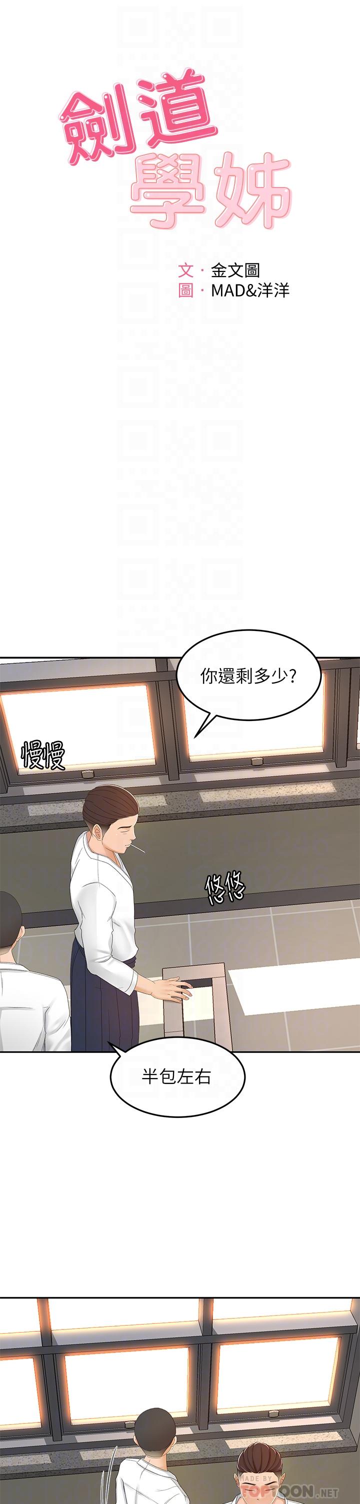 4P - 剑道学姊