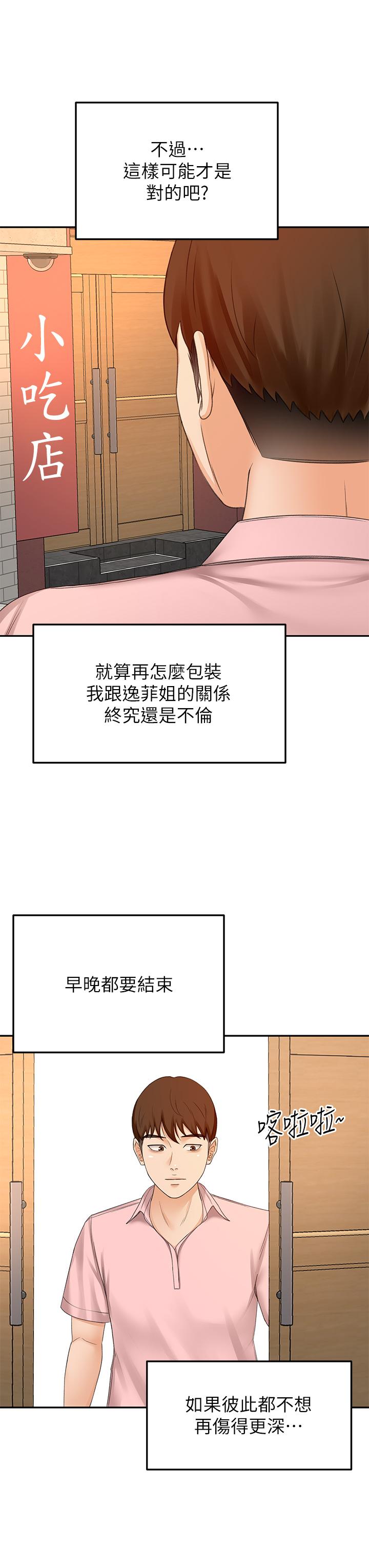 23P - 剑道学姊