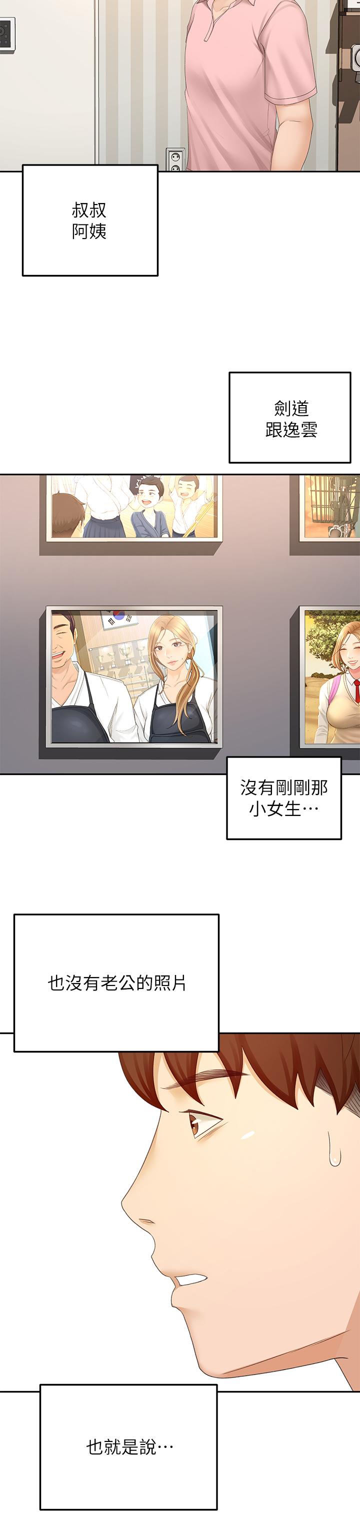 33P - 剑道学姊