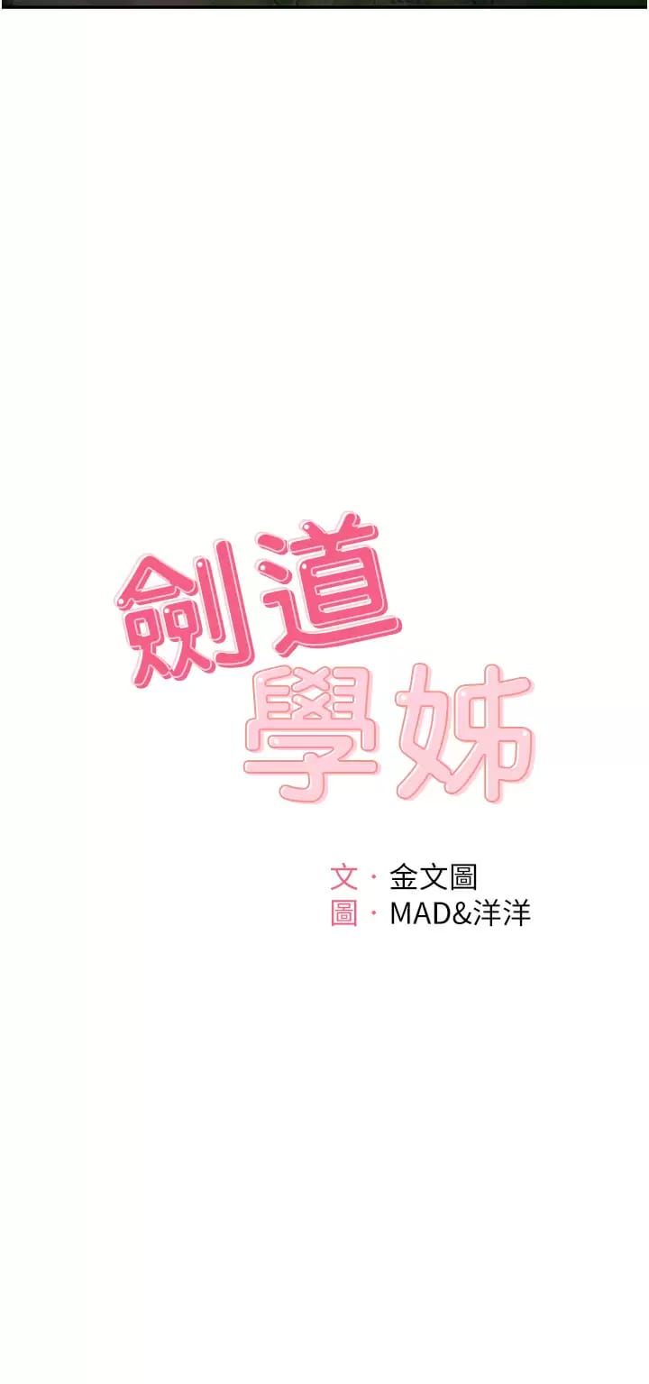 11P - 剑道学姊
