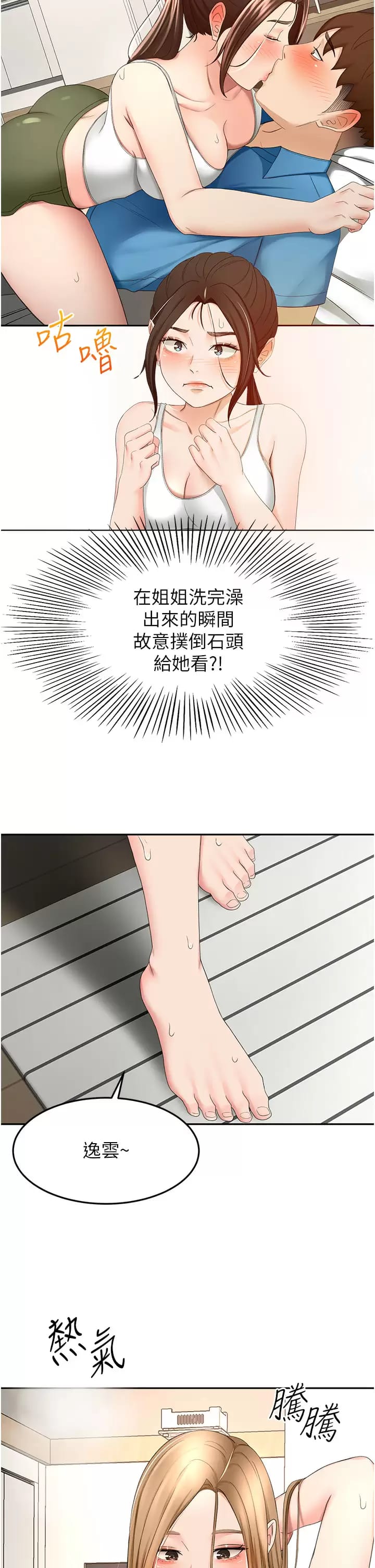23P - 剑道学姊