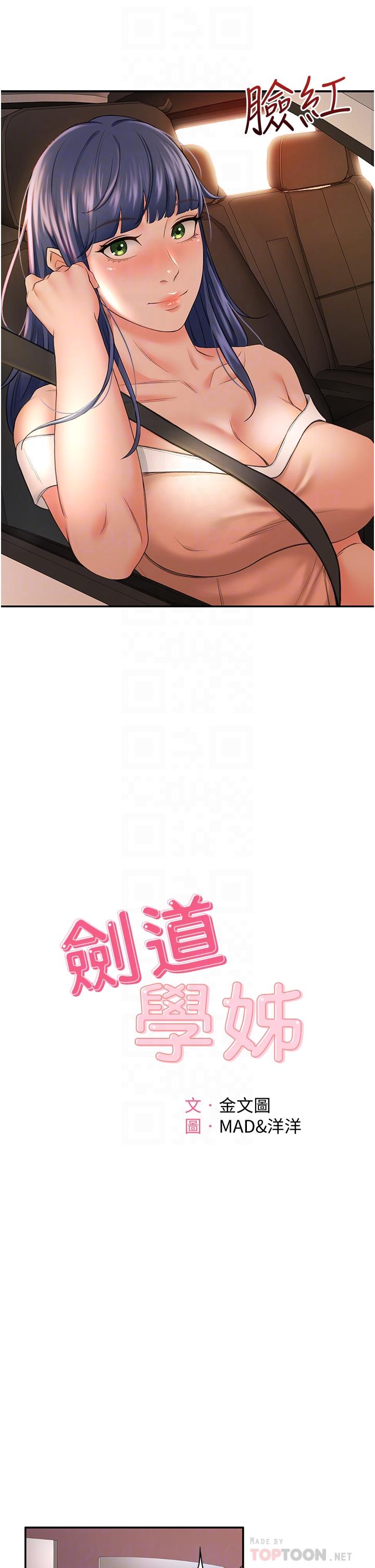 4P - 剑道学姊
