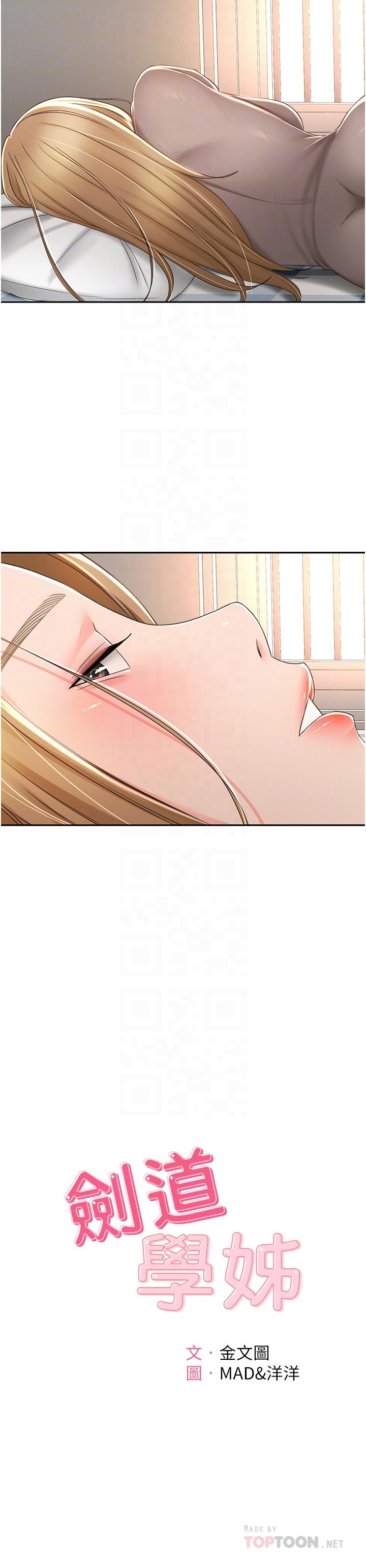 8P - 剑道学姊